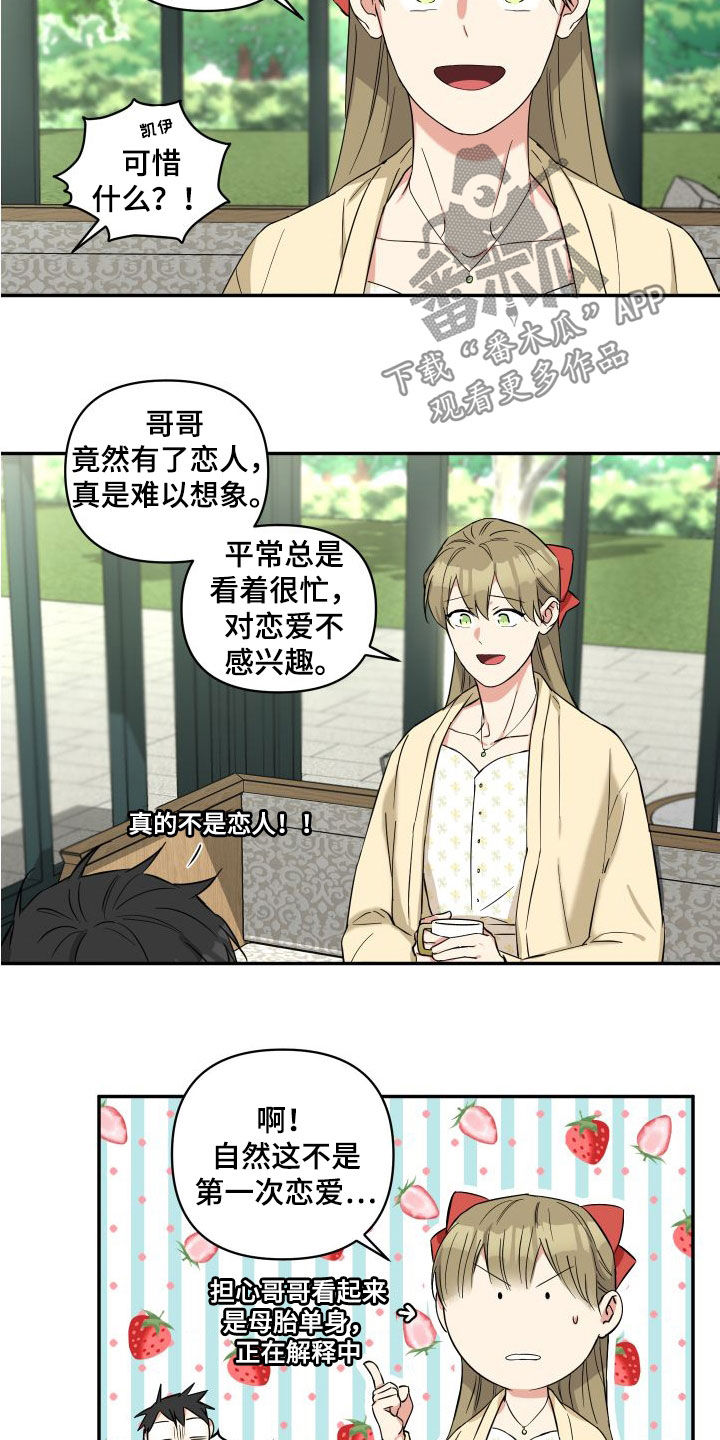 《倒霉的吸血鬼》漫画最新章节第17章：只是朋友免费下拉式在线观看章节第【4】张图片