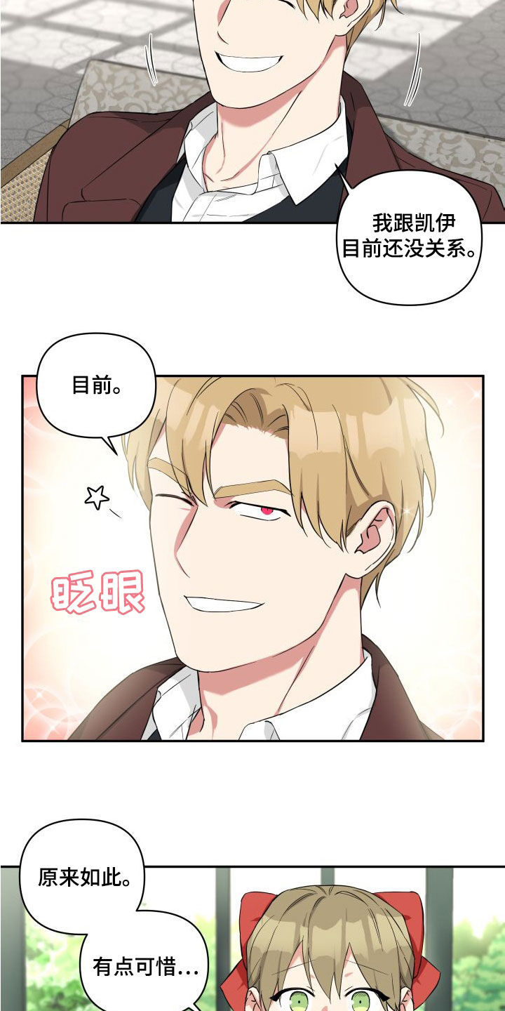 《倒霉的吸血鬼》漫画最新章节第17章：只是朋友免费下拉式在线观看章节第【5】张图片