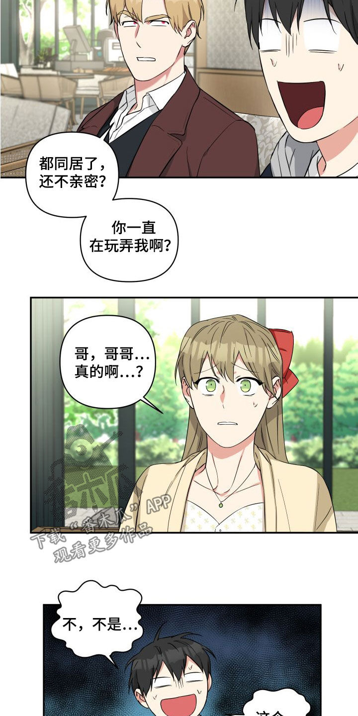 《倒霉的吸血鬼》漫画最新章节第17章：只是朋友免费下拉式在线观看章节第【7】张图片