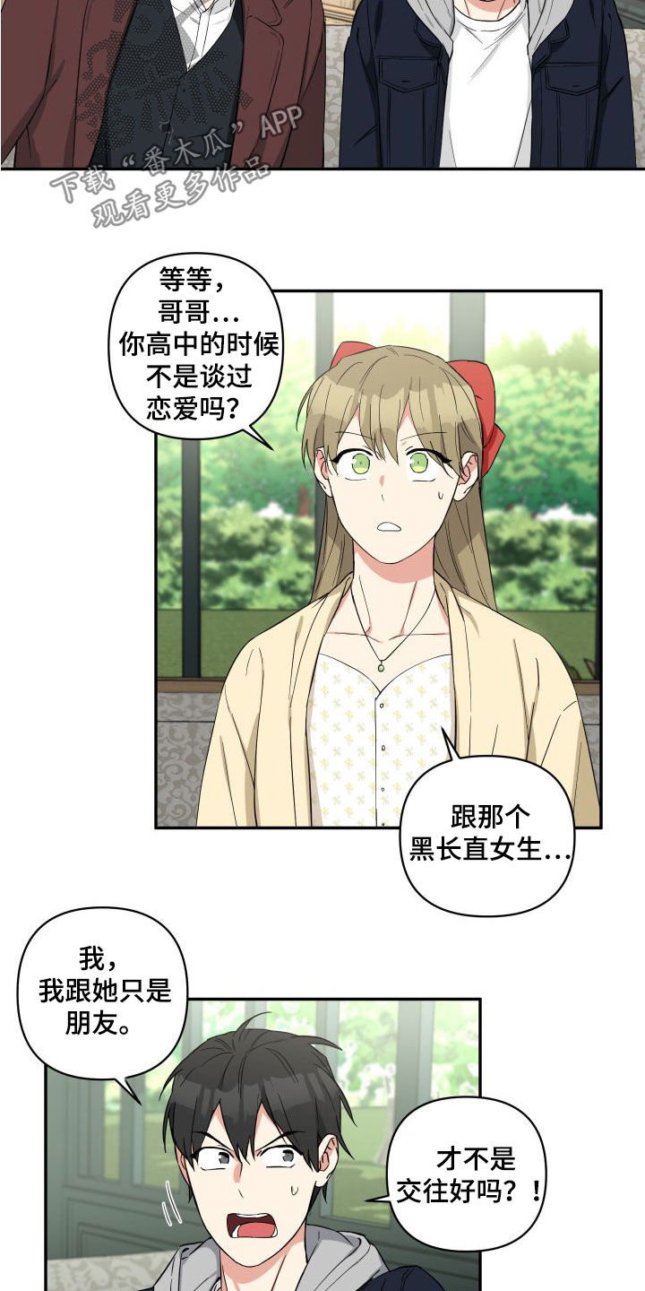 《倒霉的吸血鬼》漫画最新章节第17章：只是朋友免费下拉式在线观看章节第【2】张图片