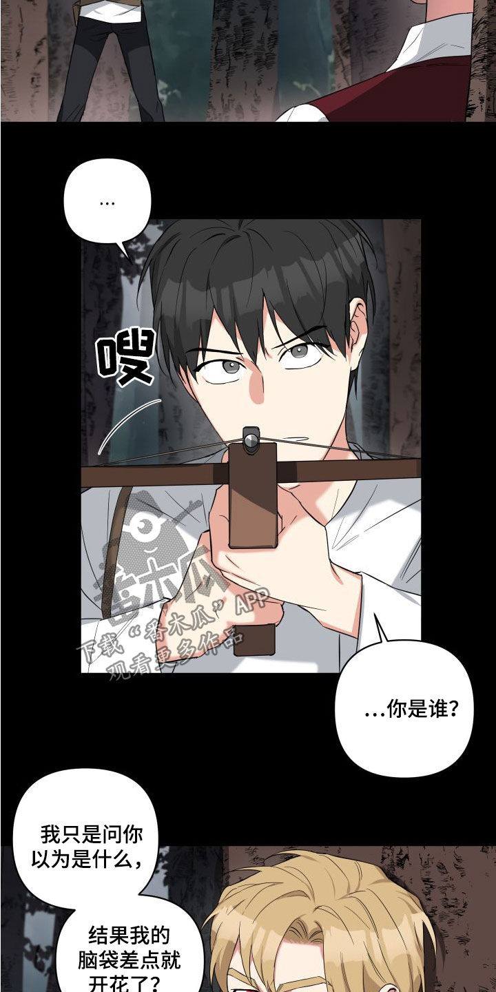 《倒霉的吸血鬼》漫画最新章节第18章：回忆免费下拉式在线观看章节第【3】张图片