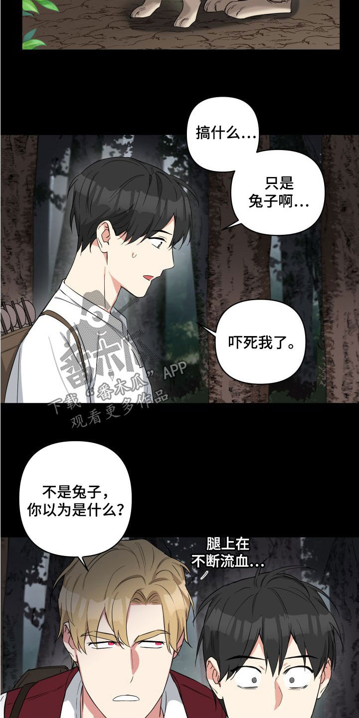 《倒霉的吸血鬼》漫画最新章节第18章：回忆免费下拉式在线观看章节第【6】张图片