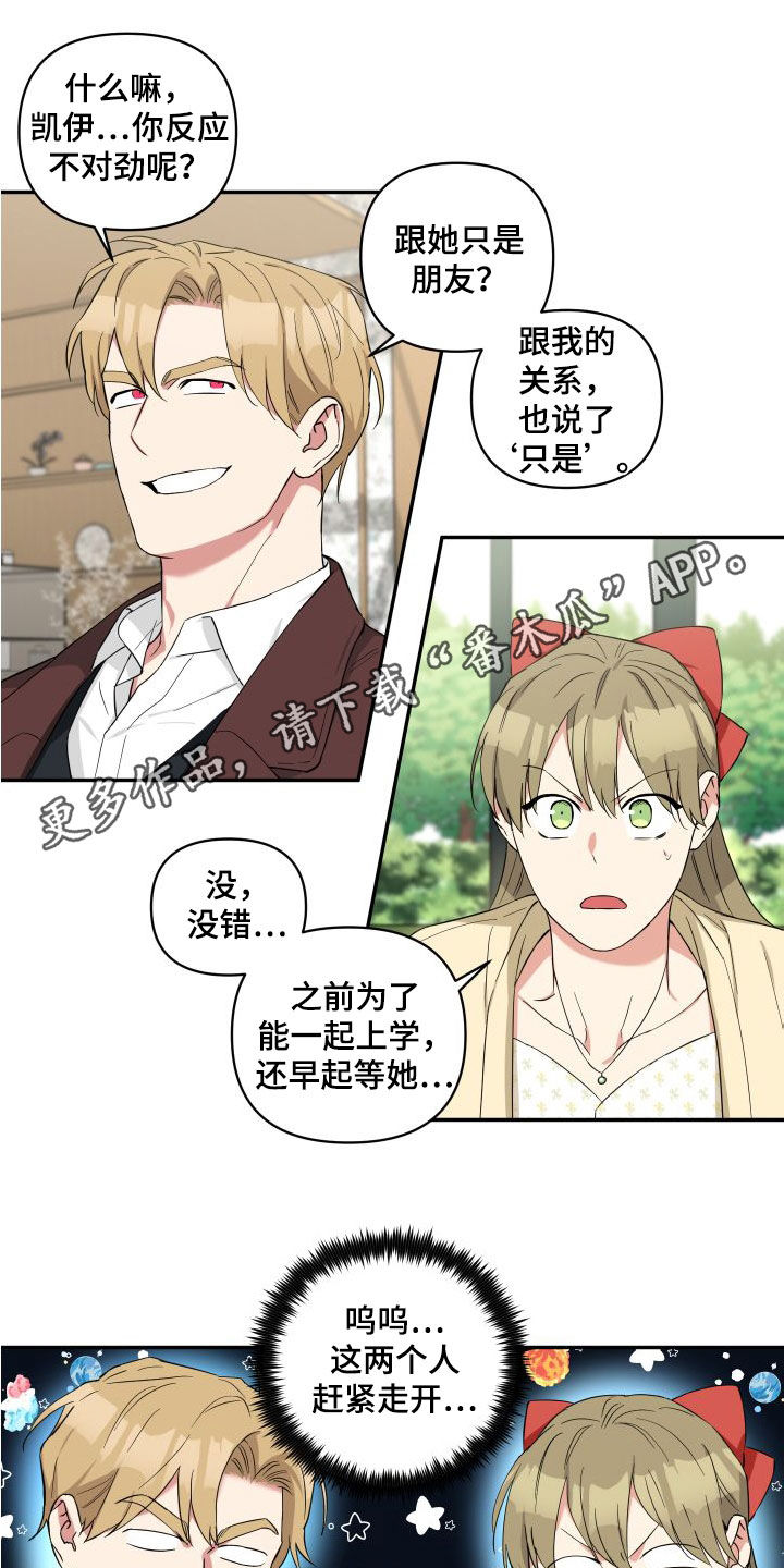 《倒霉的吸血鬼》漫画最新章节第18章：回忆免费下拉式在线观看章节第【16】张图片