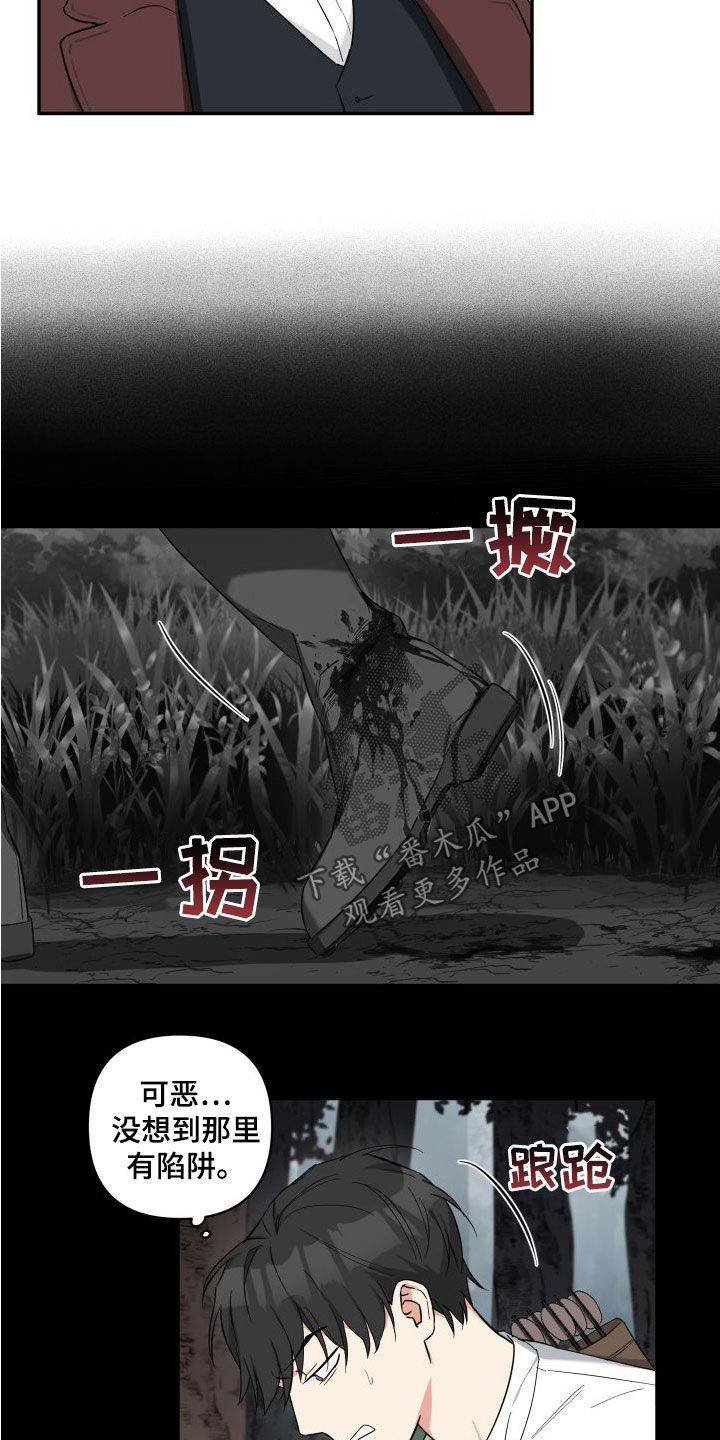 《倒霉的吸血鬼》漫画最新章节第18章：回忆免费下拉式在线观看章节第【11】张图片