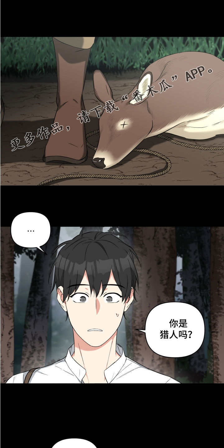 《倒霉的吸血鬼》漫画最新章节第19章：生疏的猎人免费下拉式在线观看章节第【16】张图片