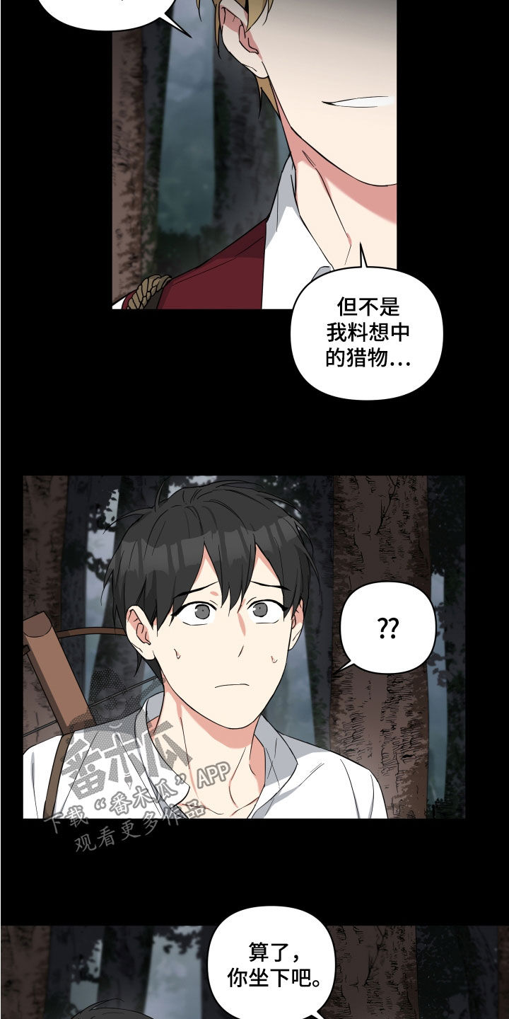 《倒霉的吸血鬼》漫画最新章节第19章：生疏的猎人免费下拉式在线观看章节第【6】张图片