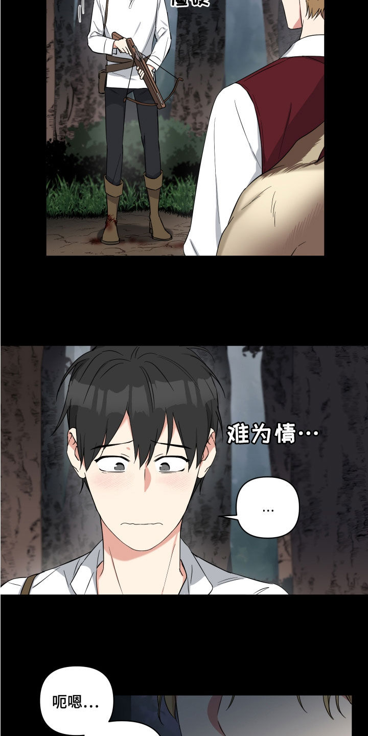 《倒霉的吸血鬼》漫画最新章节第19章：生疏的猎人免费下拉式在线观看章节第【8】张图片