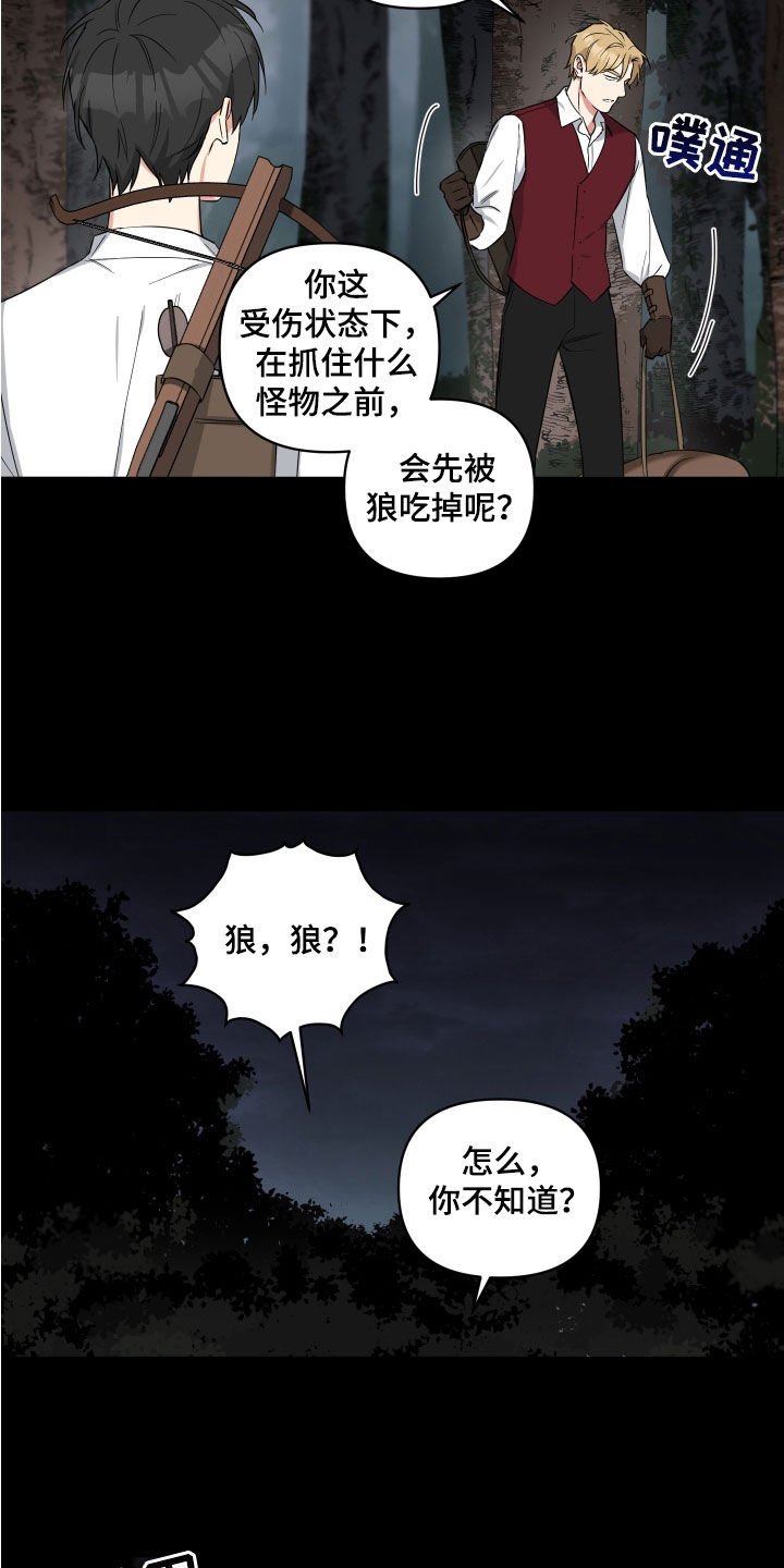 《倒霉的吸血鬼》漫画最新章节第19章：生疏的猎人免费下拉式在线观看章节第【5】张图片