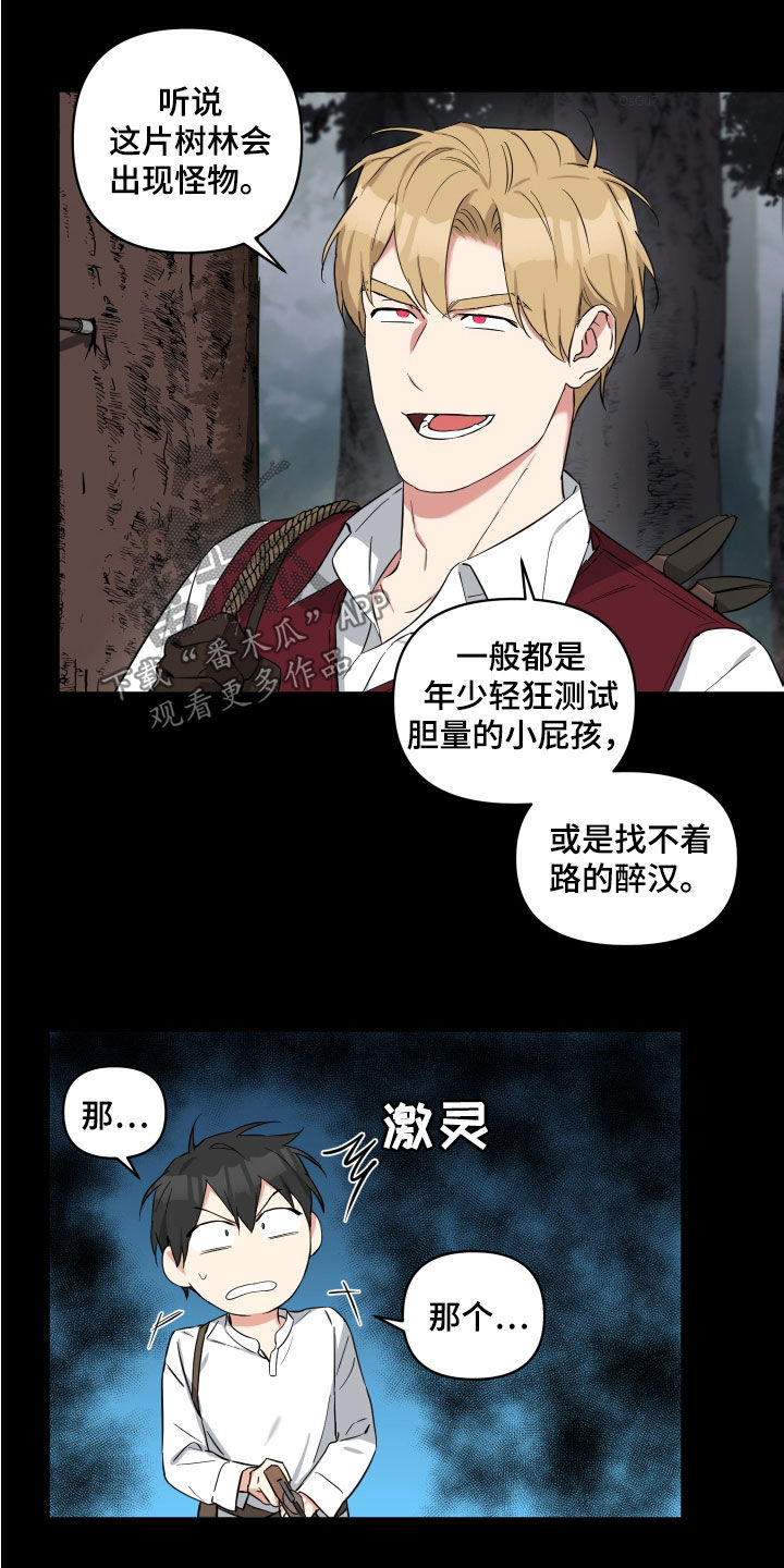 《倒霉的吸血鬼》漫画最新章节第19章：生疏的猎人免费下拉式在线观看章节第【12】张图片