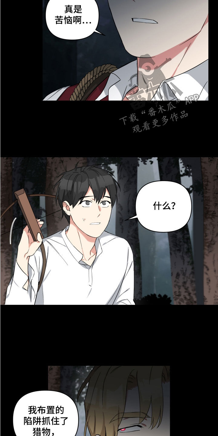 《倒霉的吸血鬼》漫画最新章节第19章：生疏的猎人免费下拉式在线观看章节第【7】张图片