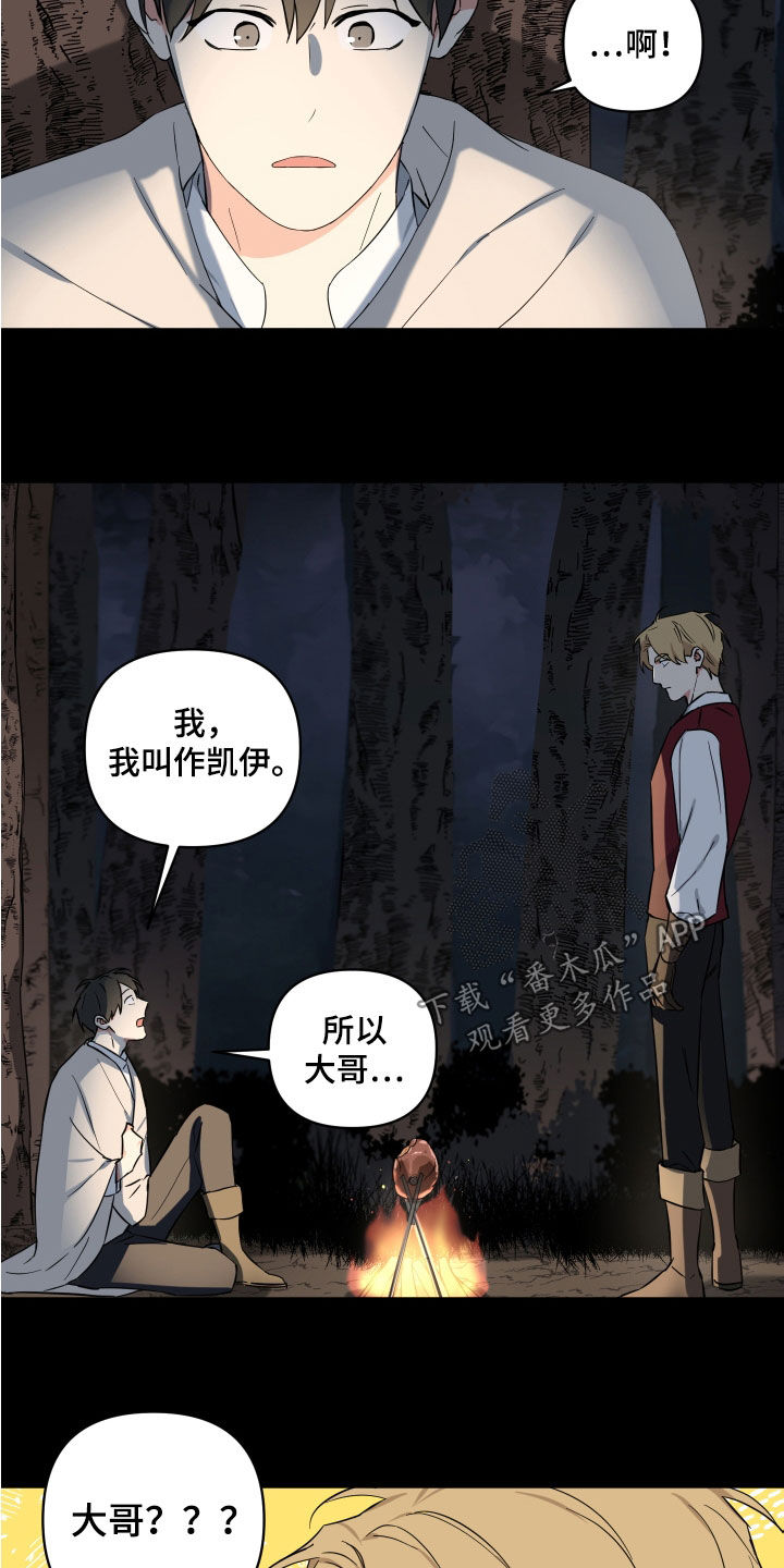 《倒霉的吸血鬼》漫画最新章节第20章：吓唬免费下拉式在线观看章节第【7】张图片