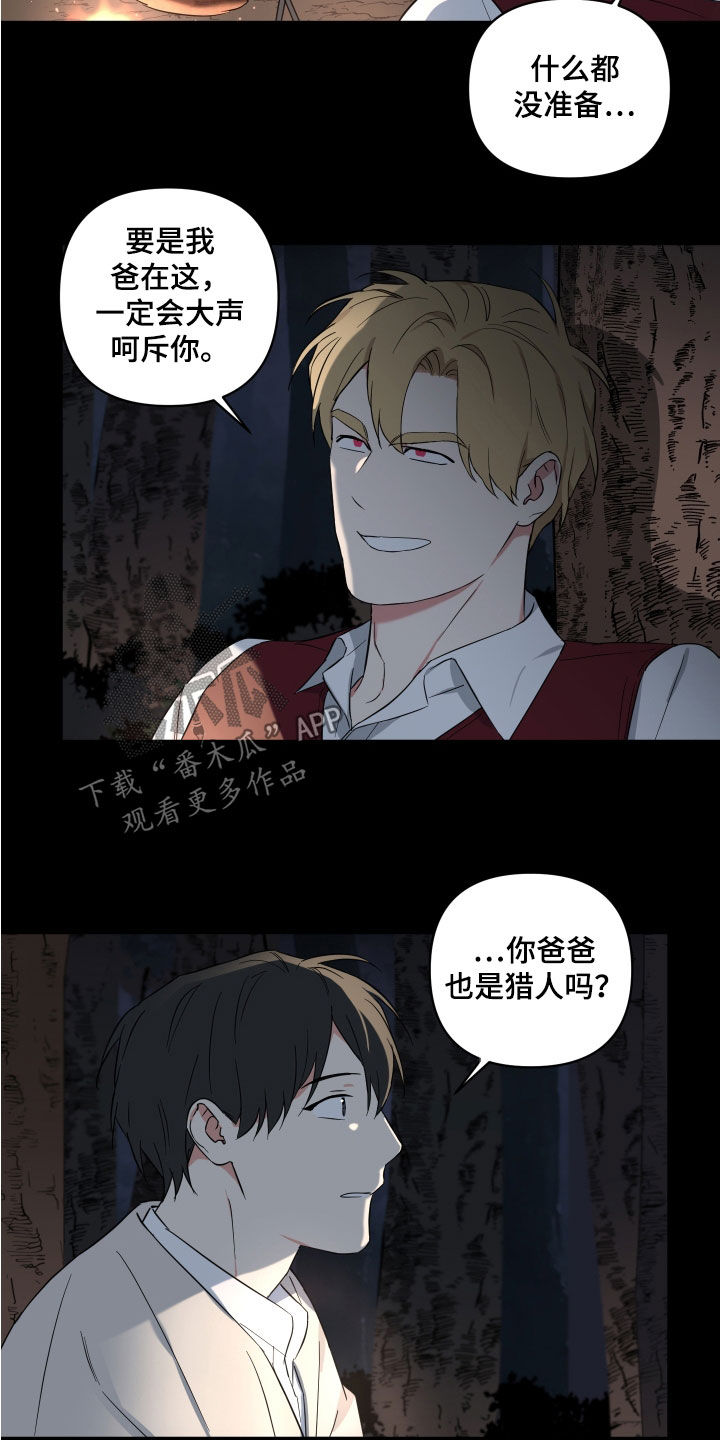 《倒霉的吸血鬼》漫画最新章节第20章：吓唬免费下拉式在线观看章节第【15】张图片