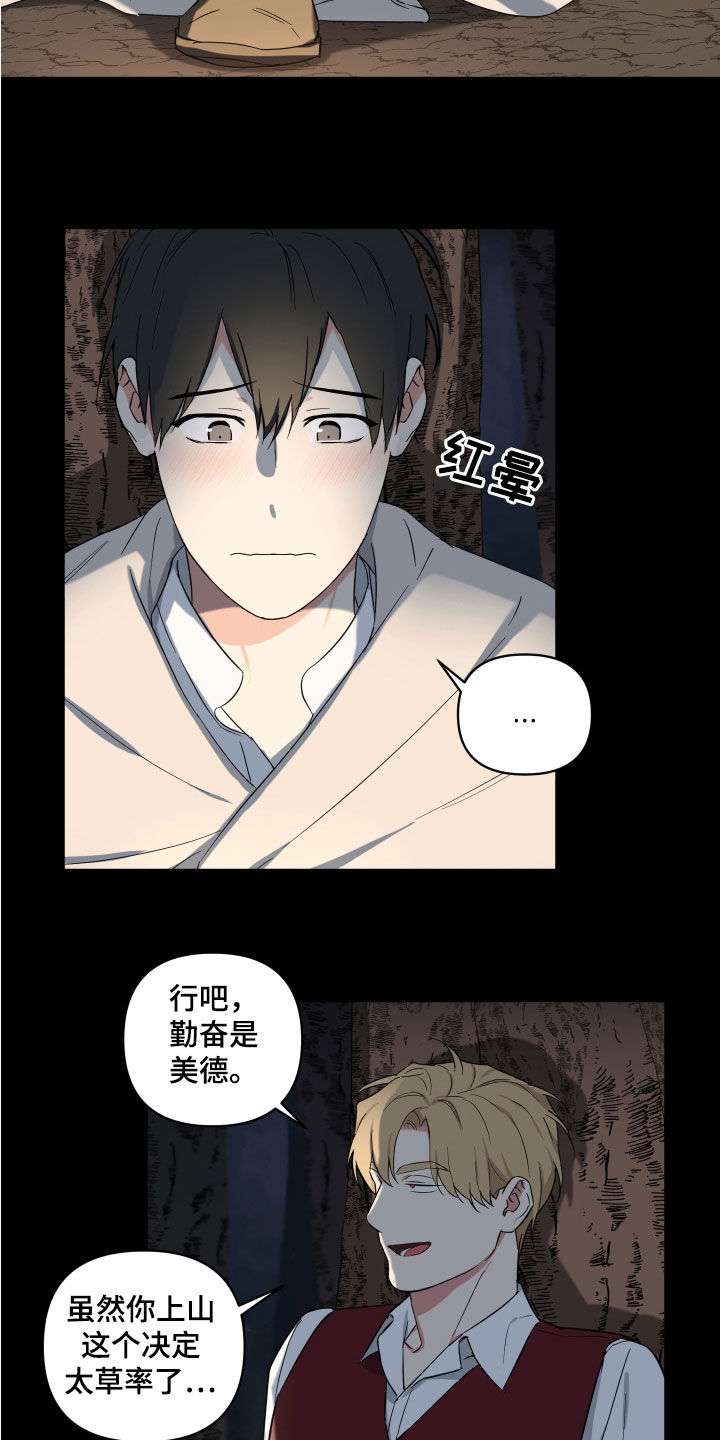 《倒霉的吸血鬼》漫画最新章节第20章：吓唬免费下拉式在线观看章节第【11】张图片