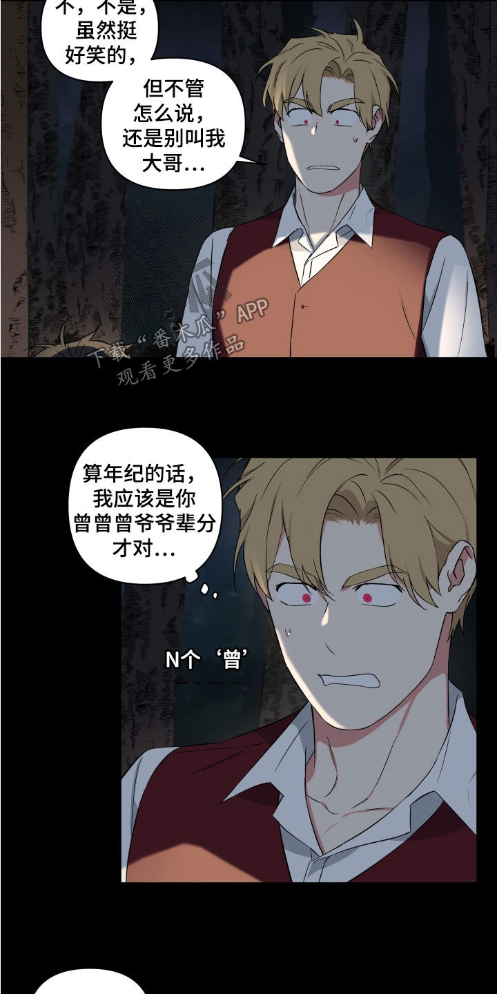 《倒霉的吸血鬼》漫画最新章节第20章：吓唬免费下拉式在线观看章节第【5】张图片