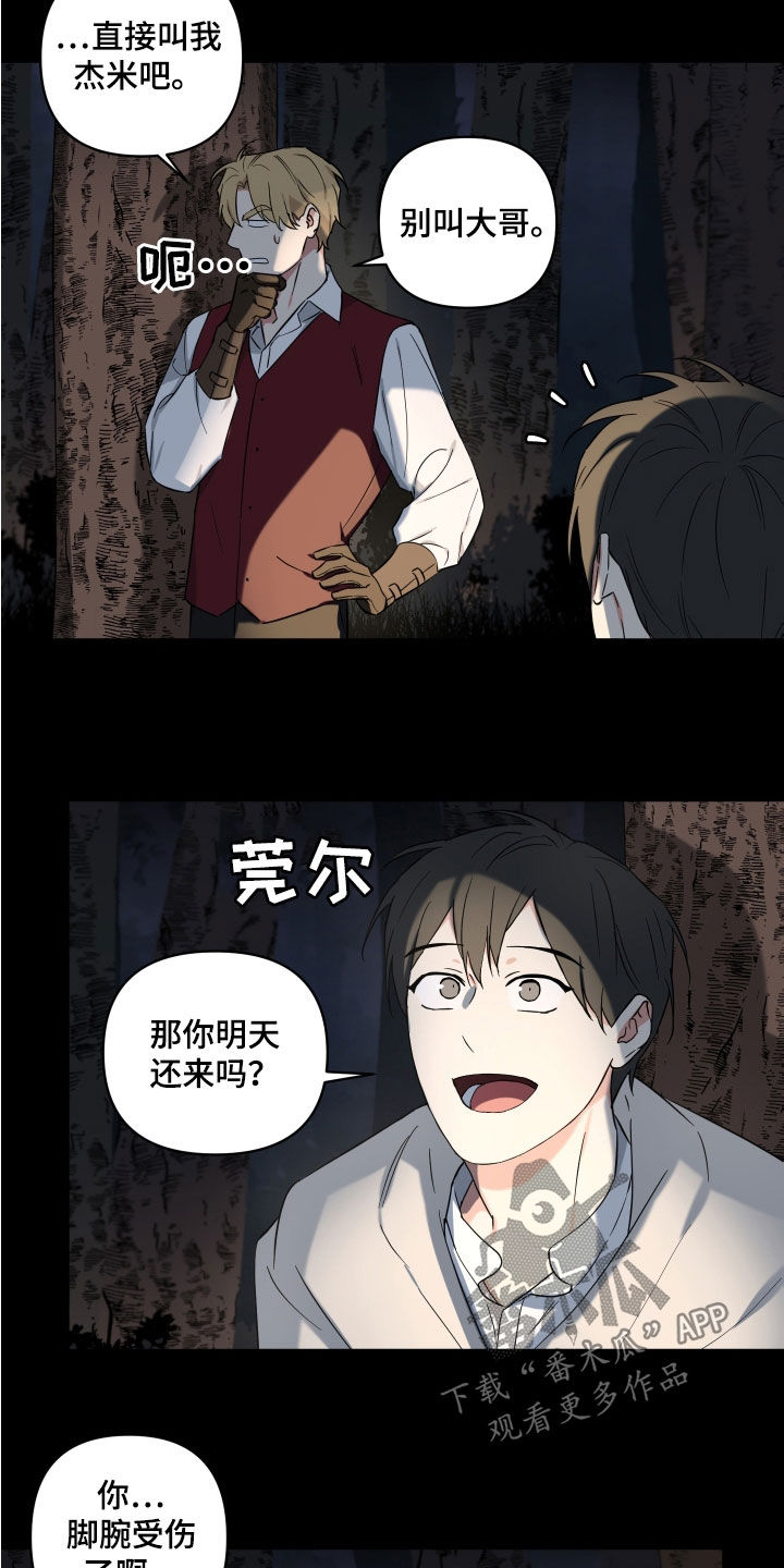 《倒霉的吸血鬼》漫画最新章节第20章：吓唬免费下拉式在线观看章节第【4】张图片