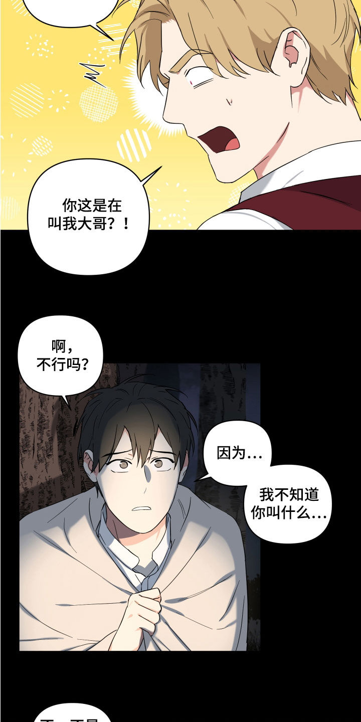 《倒霉的吸血鬼》漫画最新章节第20章：吓唬免费下拉式在线观看章节第【6】张图片