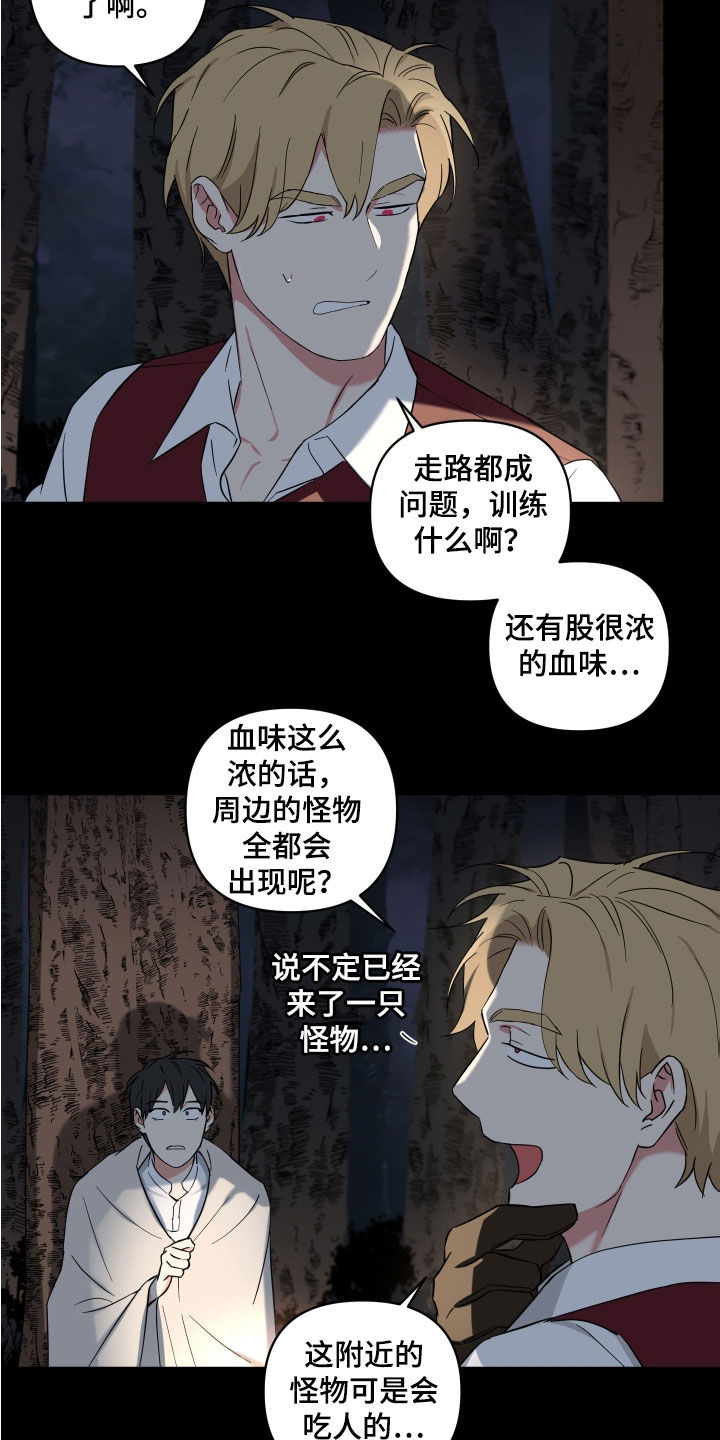 《倒霉的吸血鬼》漫画最新章节第20章：吓唬免费下拉式在线观看章节第【3】张图片