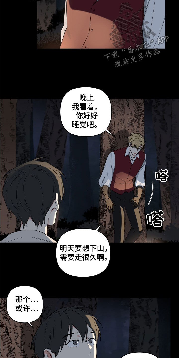 《倒霉的吸血鬼》漫画最新章节第20章：吓唬免费下拉式在线观看章节第【10】张图片