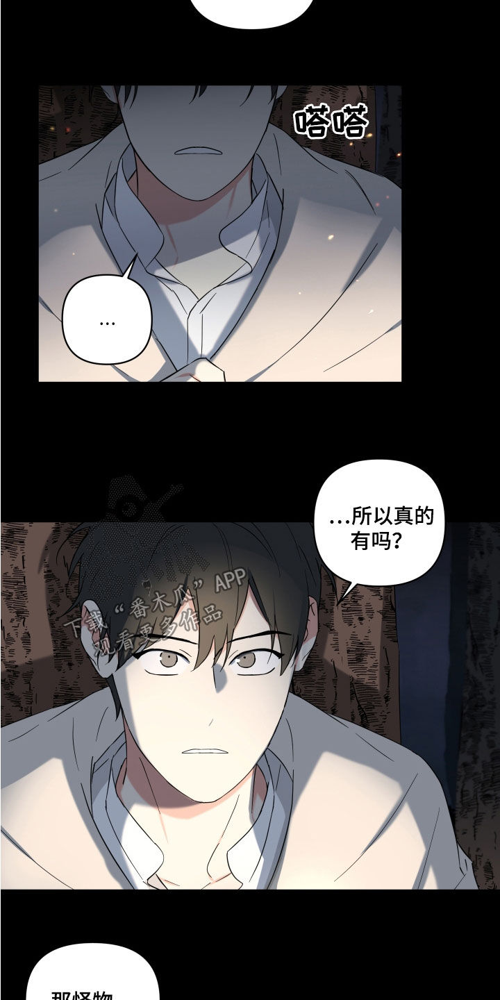 《倒霉的吸血鬼》漫画最新章节第20章：吓唬免费下拉式在线观看章节第【2】张图片