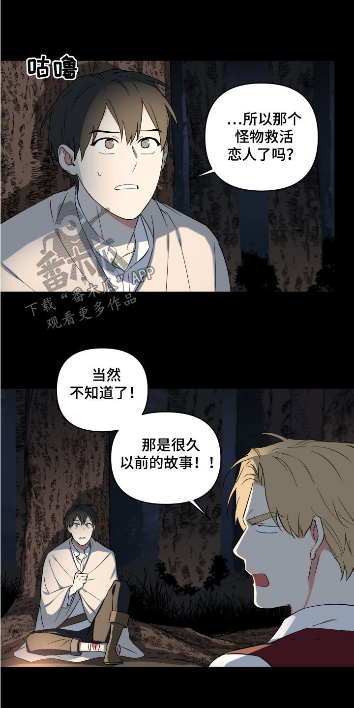 《倒霉的吸血鬼》漫画最新章节第21章：胡言乱语免费下拉式在线观看章节第【11】张图片