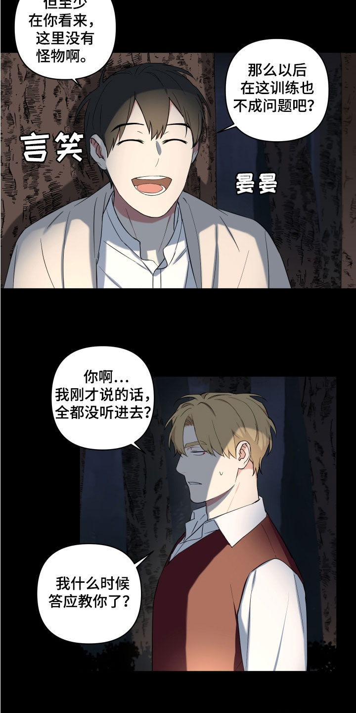 《倒霉的吸血鬼》漫画最新章节第21章：胡言乱语免费下拉式在线观看章节第【6】张图片