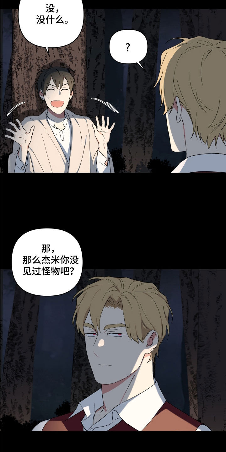 《倒霉的吸血鬼》漫画最新章节第21章：胡言乱语免费下拉式在线观看章节第【9】张图片