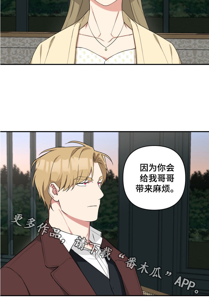 《倒霉的吸血鬼》漫画最新章节第22章：你们不要交往了免费下拉式在线观看章节第【1】张图片