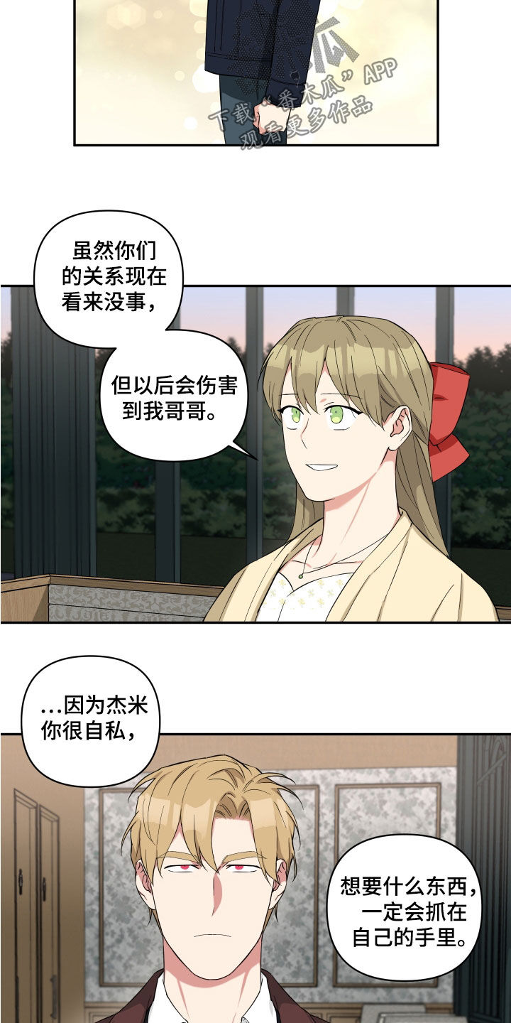 《倒霉的吸血鬼》漫画最新章节第22章：你们不要交往了免费下拉式在线观看章节第【3】张图片