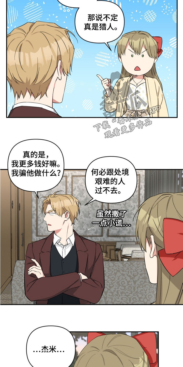 《倒霉的吸血鬼》漫画最新章节第22章：你们不要交往了免费下拉式在线观看章节第【7】张图片