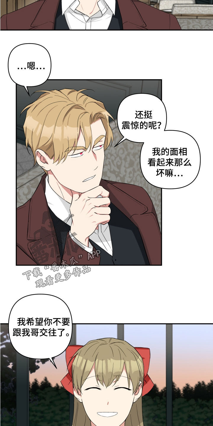 《倒霉的吸血鬼》漫画最新章节第22章：你们不要交往了免费下拉式在线观看章节第【2】张图片