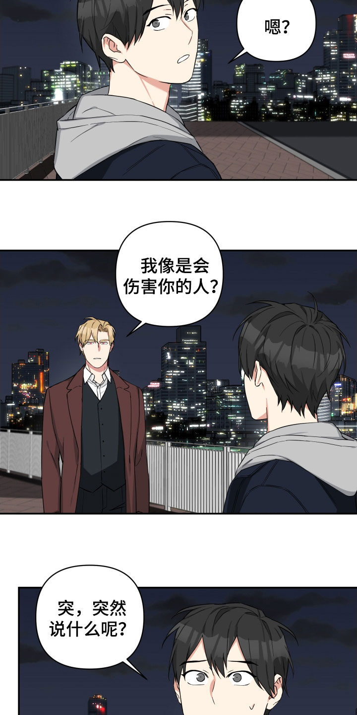 《倒霉的吸血鬼》漫画最新章节第23章：不必在意免费下拉式在线观看章节第【10】张图片