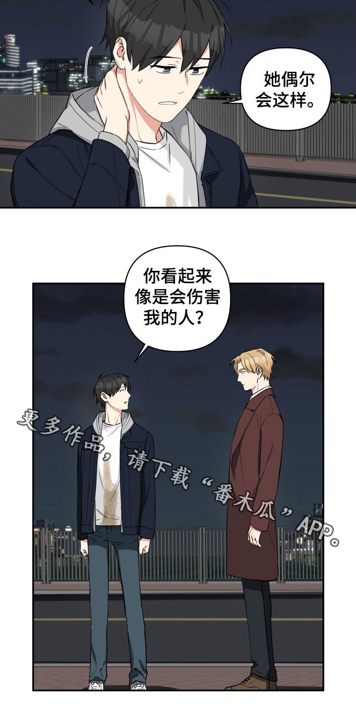 《倒霉的吸血鬼》漫画最新章节第23章：不必在意免费下拉式在线观看章节第【2】张图片