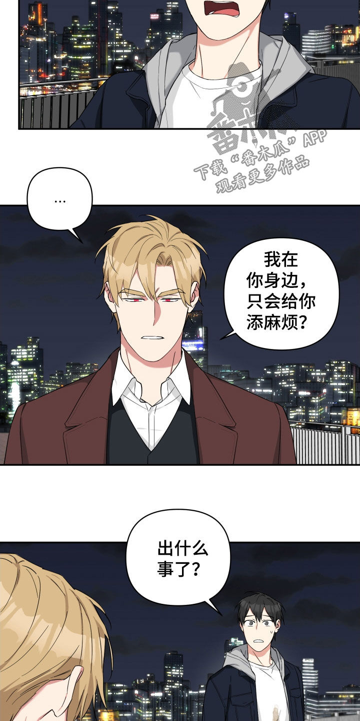 《倒霉的吸血鬼》漫画最新章节第23章：不必在意免费下拉式在线观看章节第【9】张图片