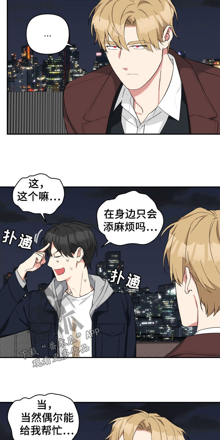 《倒霉的吸血鬼》漫画最新章节第23章：不必在意免费下拉式在线观看章节第【4】张图片