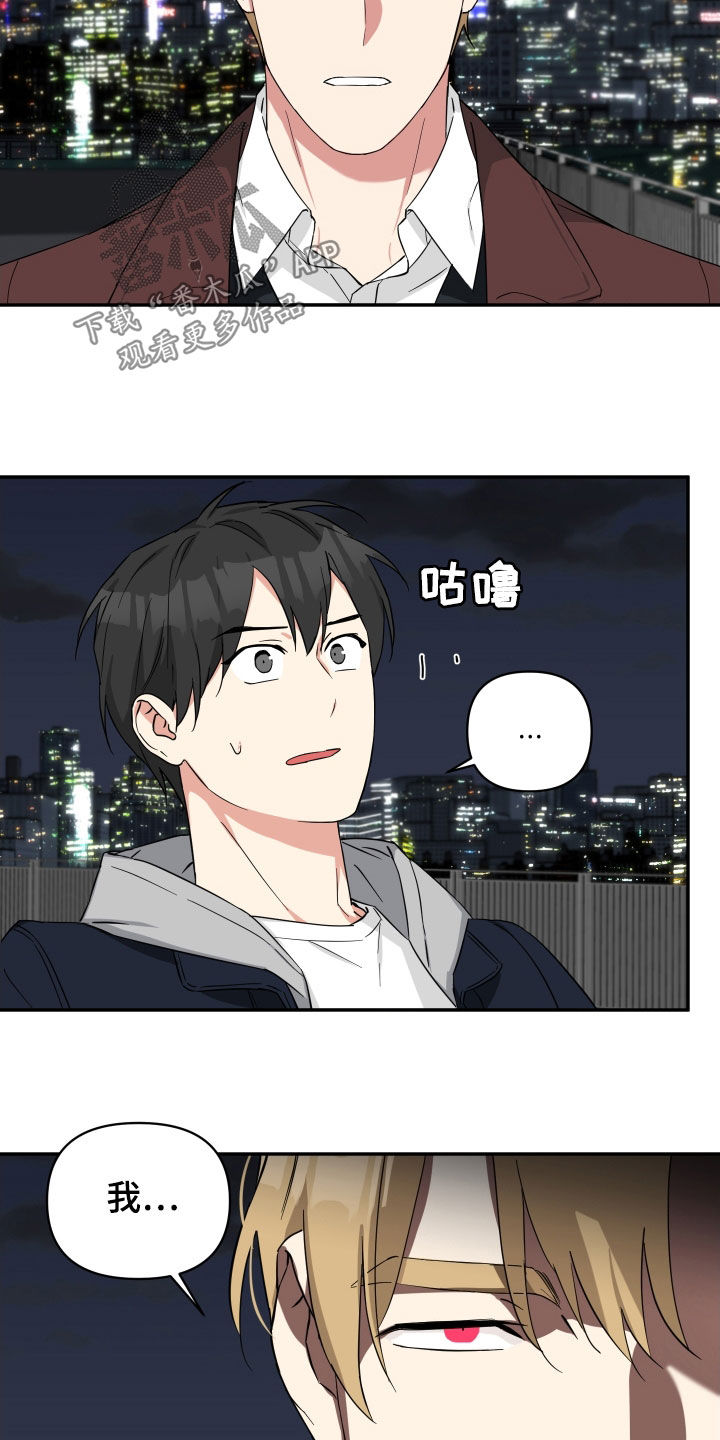 《倒霉的吸血鬼》漫画最新章节第23章：不必在意免费下拉式在线观看章节第【7】张图片