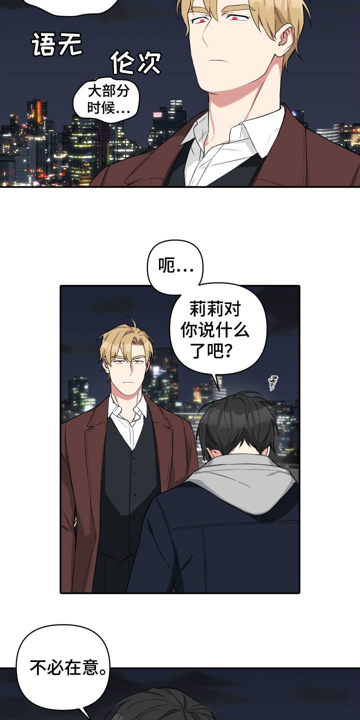 《倒霉的吸血鬼》漫画最新章节第23章：不必在意免费下拉式在线观看章节第【3】张图片