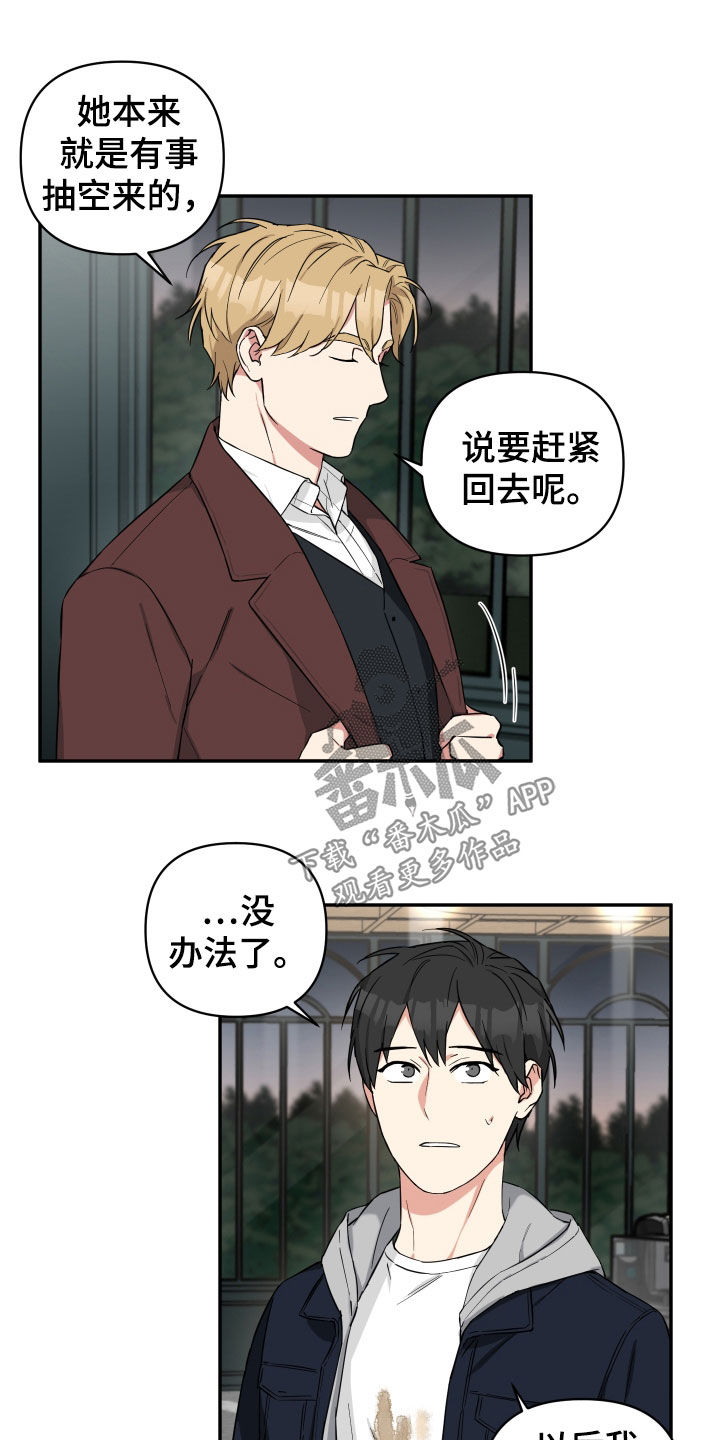 《倒霉的吸血鬼》漫画最新章节第23章：不必在意免费下拉式在线观看章节第【13】张图片