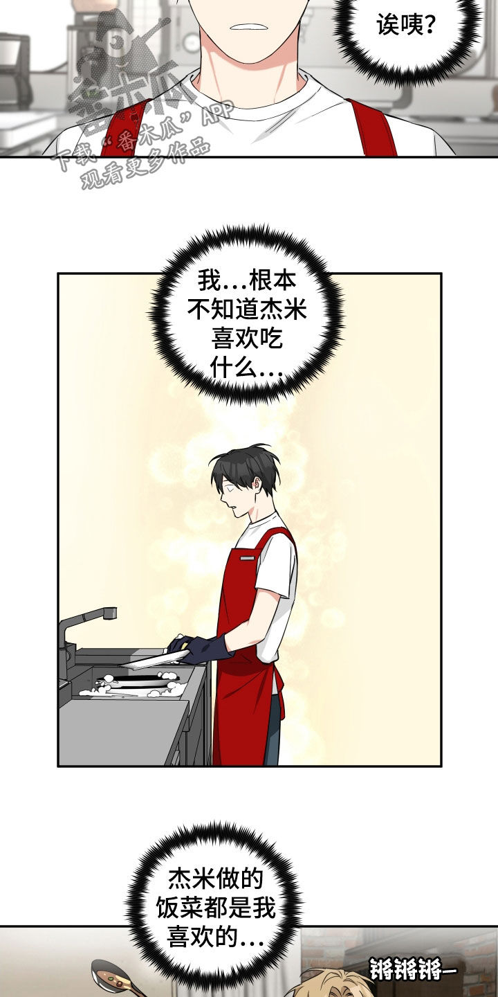 《倒霉的吸血鬼》漫画最新章节第24章：在意免费下拉式在线观看章节第【10】张图片