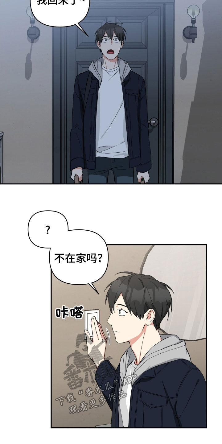 《倒霉的吸血鬼》漫画最新章节第24章：在意免费下拉式在线观看章节第【7】张图片