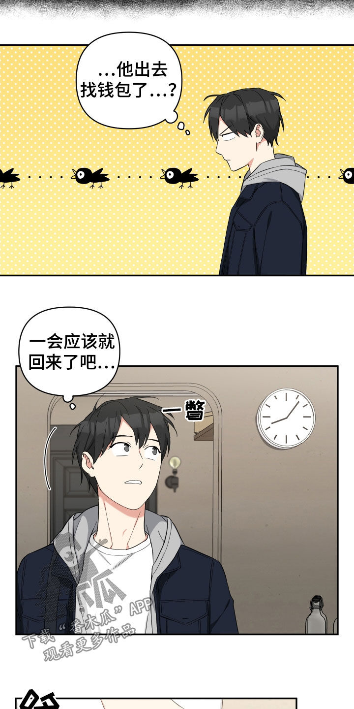 《倒霉的吸血鬼》漫画最新章节第24章：在意免费下拉式在线观看章节第【4】张图片