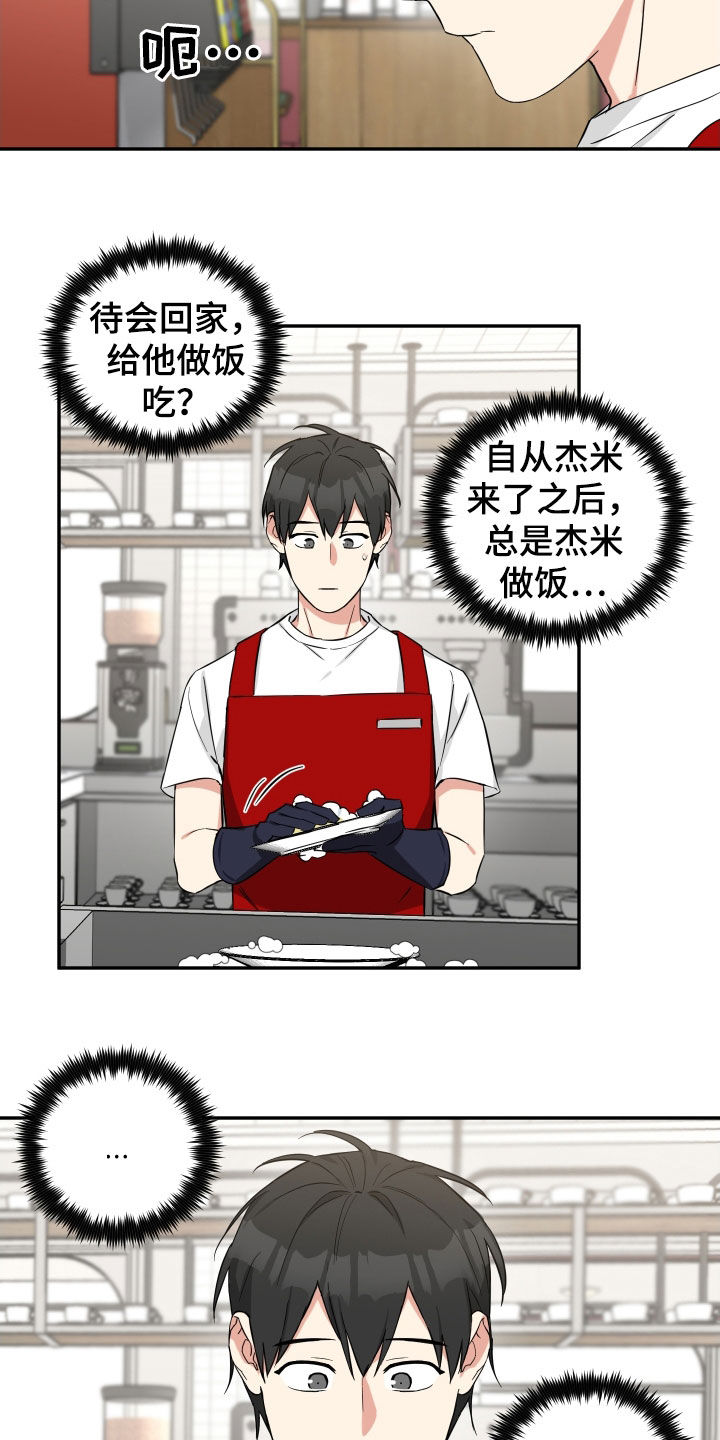 《倒霉的吸血鬼》漫画最新章节第24章：在意免费下拉式在线观看章节第【11】张图片