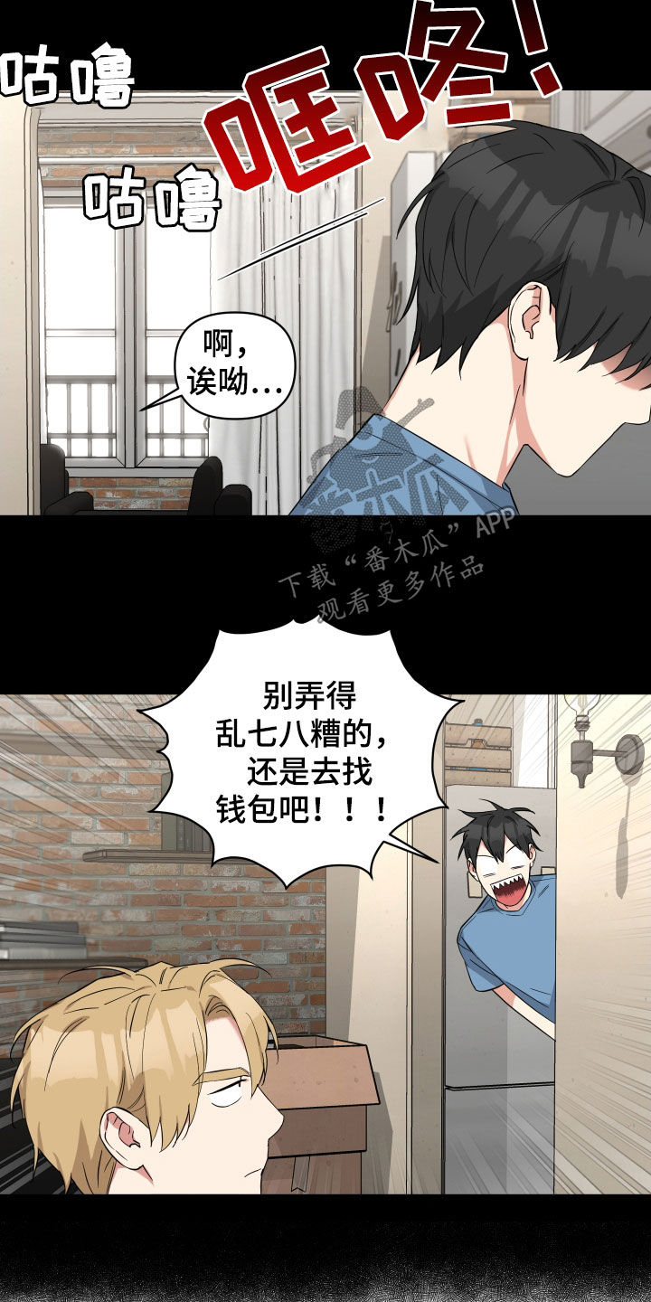 《倒霉的吸血鬼》漫画最新章节第24章：在意免费下拉式在线观看章节第【5】张图片