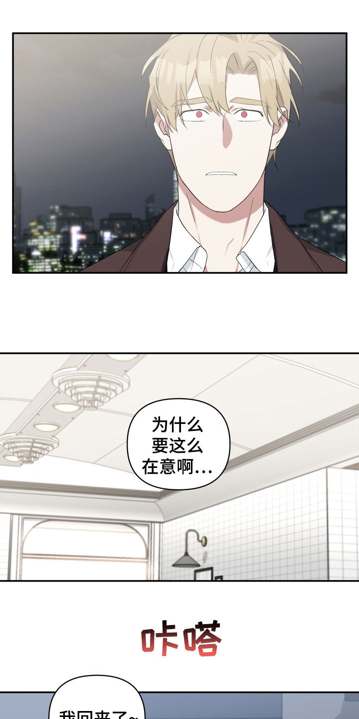 《倒霉的吸血鬼》漫画最新章节第24章：在意免费下拉式在线观看章节第【8】张图片