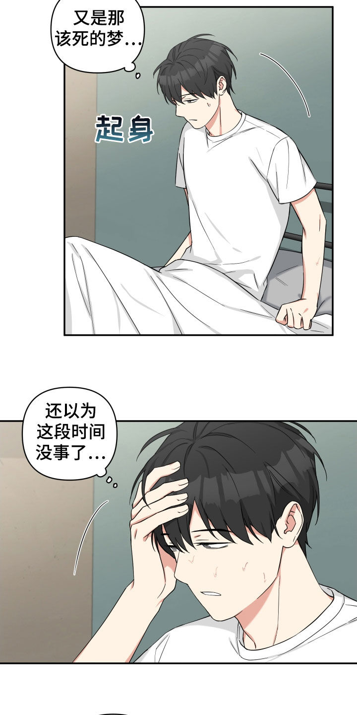 《倒霉的吸血鬼》漫画最新章节第25章：该死的梦免费下拉式在线观看章节第【2】张图片