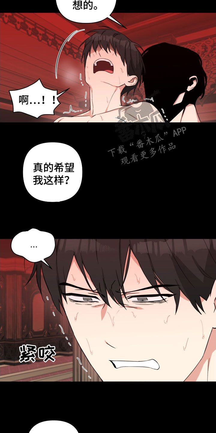 《倒霉的吸血鬼》漫画最新章节第25章：该死的梦免费下拉式在线观看章节第【10】张图片