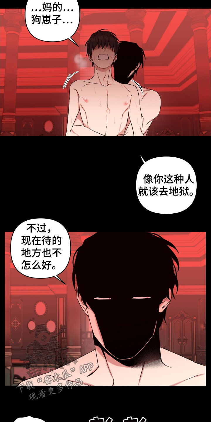 《倒霉的吸血鬼》漫画最新章节第25章：该死的梦免费下拉式在线观看章节第【9】张图片