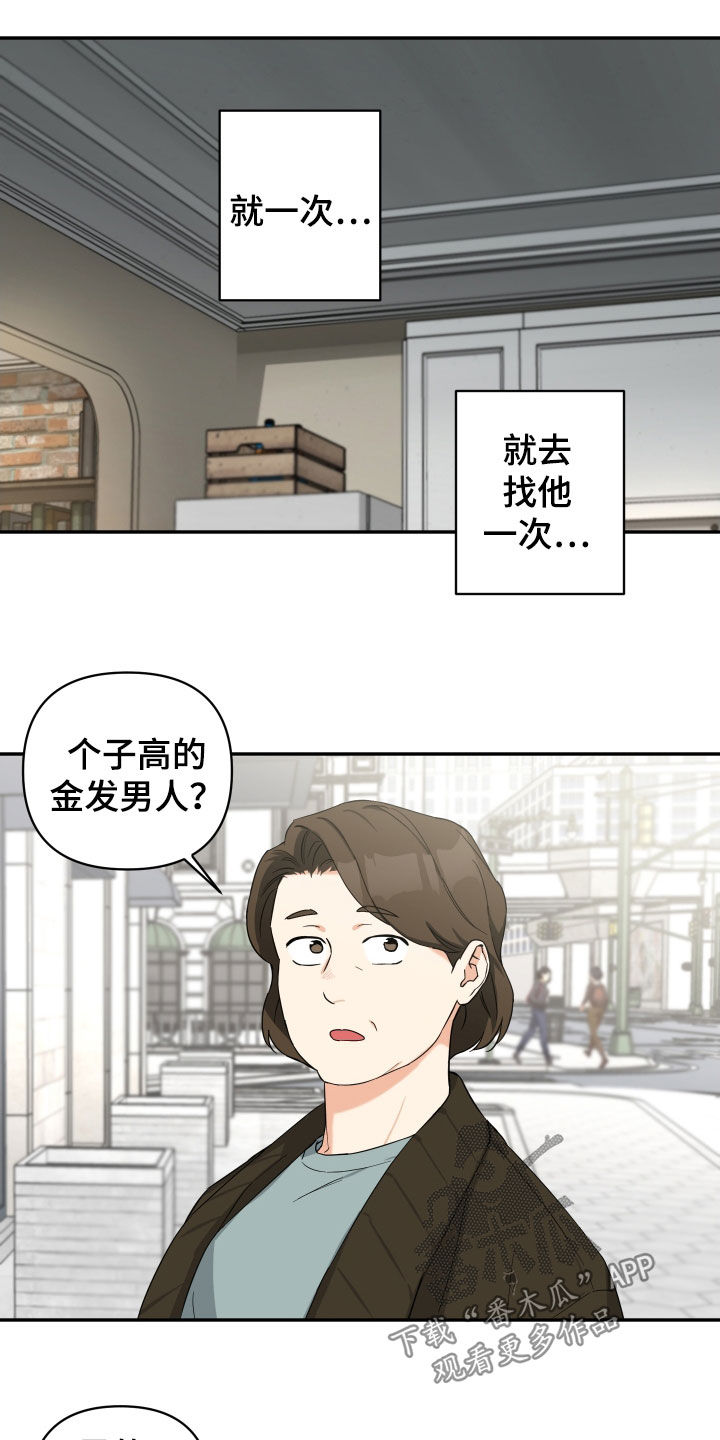 《倒霉的吸血鬼》漫画最新章节第26章：寻找免费下拉式在线观看章节第【5】张图片