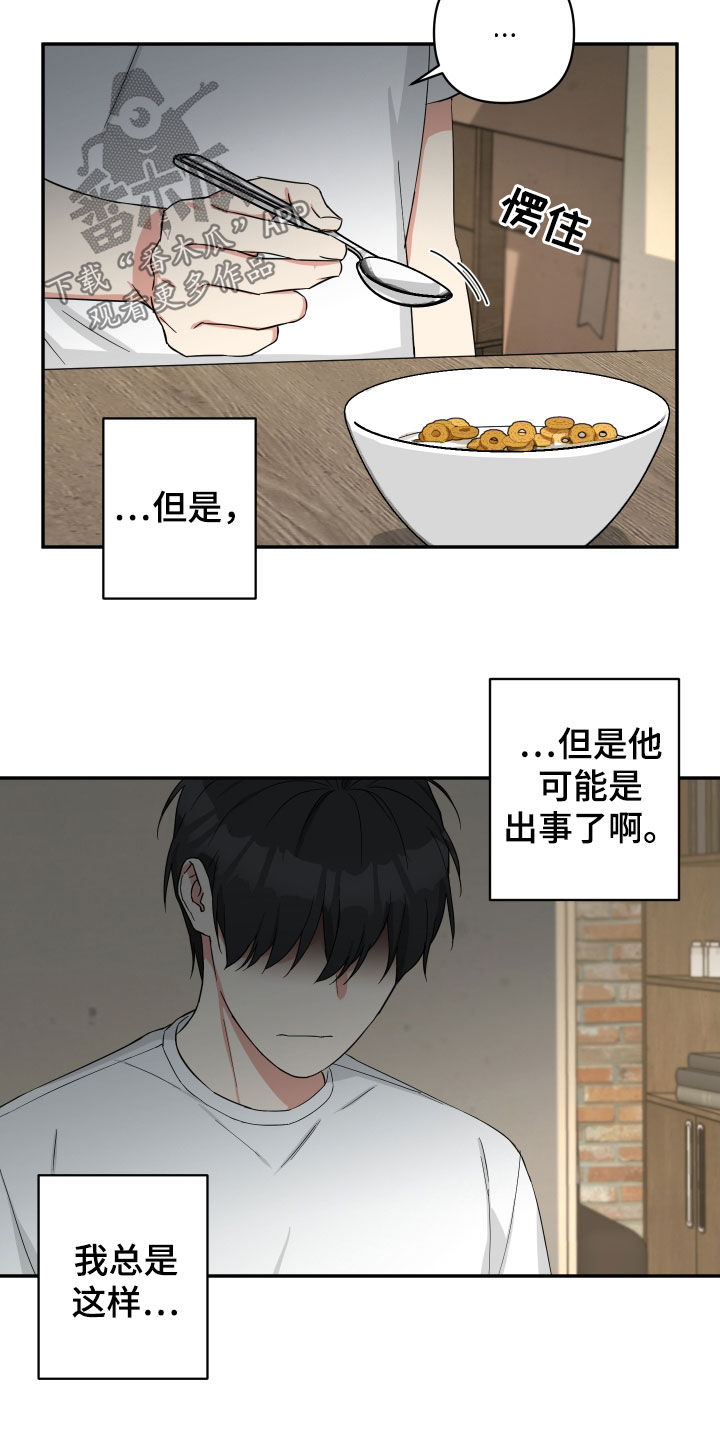 《倒霉的吸血鬼》漫画最新章节第26章：寻找免费下拉式在线观看章节第【6】张图片