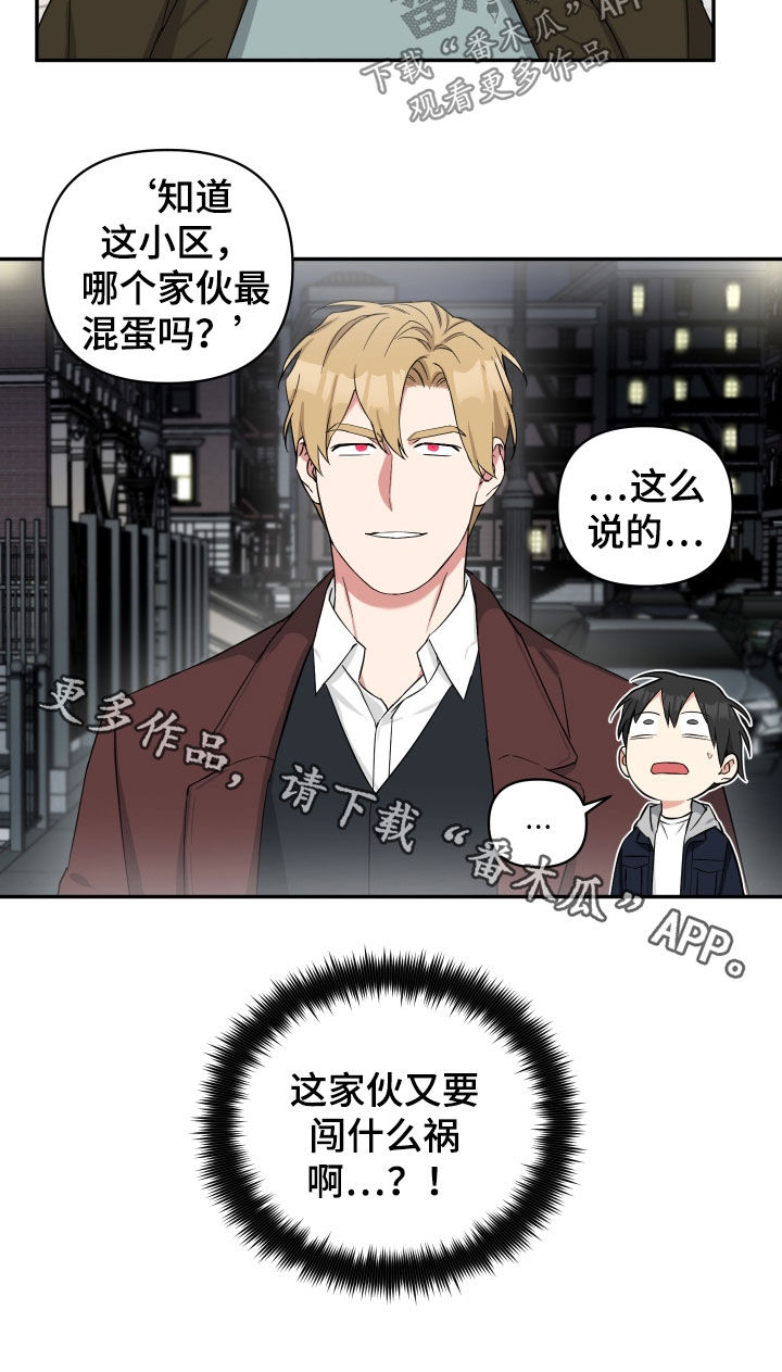 《倒霉的吸血鬼》漫画最新章节第26章：寻找免费下拉式在线观看章节第【1】张图片