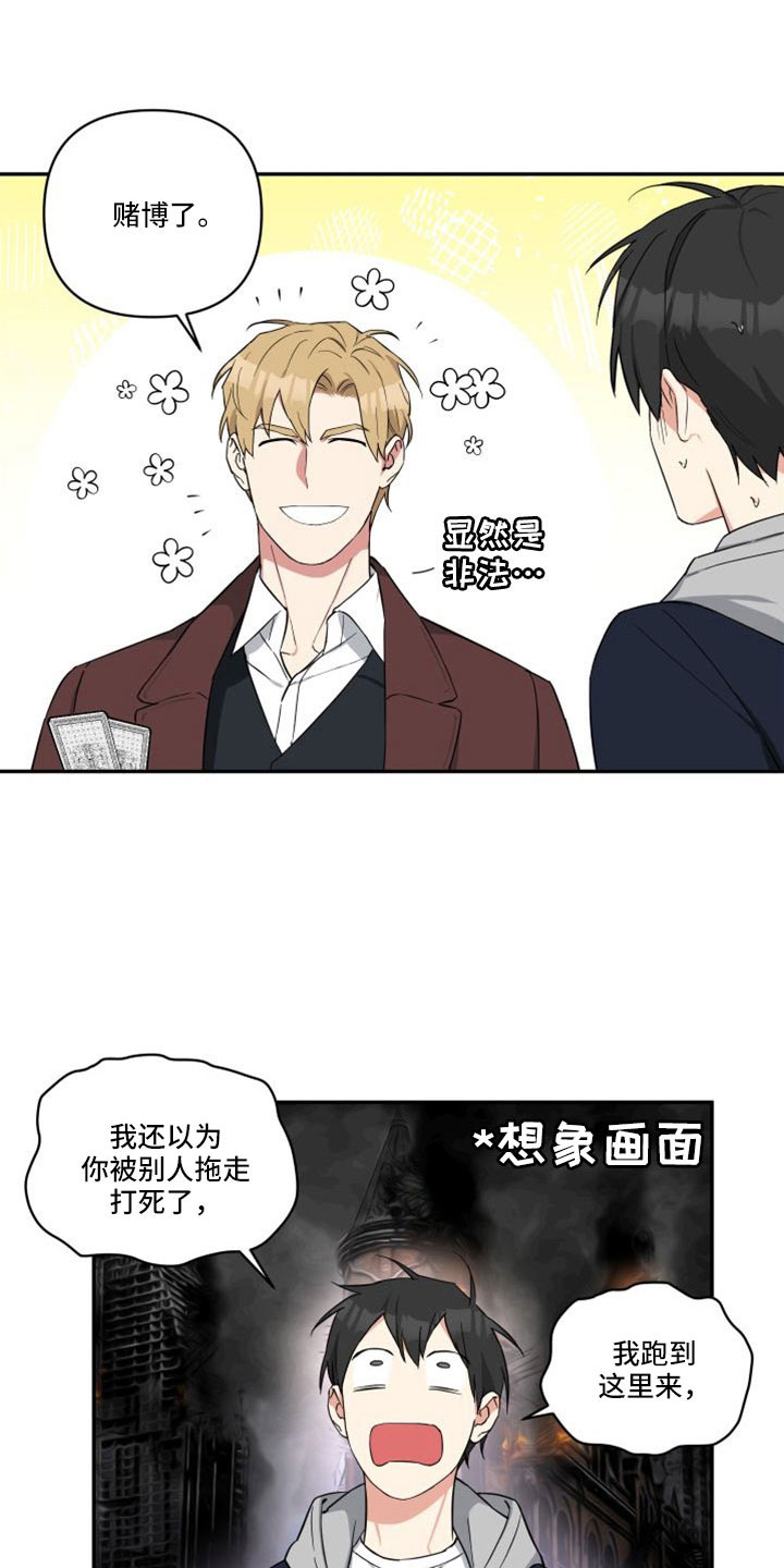 《倒霉的吸血鬼》漫画最新章节第27章：愤怒免费下拉式在线观看章节第【2】张图片